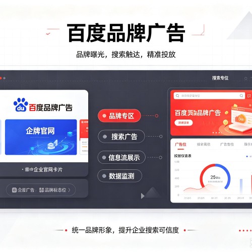 元江百度品牌广告
